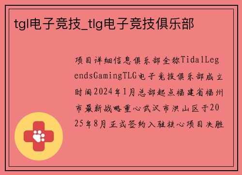 tgl电子竞技_tlg电子竞技俱乐部