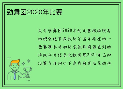 劲舞团2020年比赛